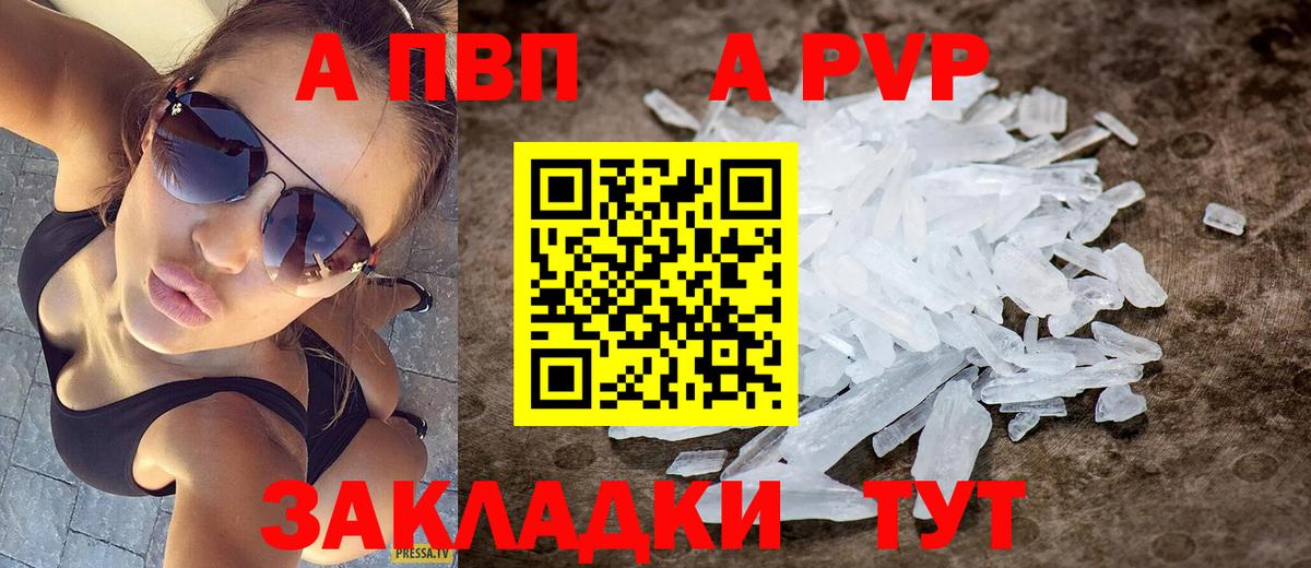 Тобольск  A PVP СК  APVP кристаллы  A PVP СК  Вход с VPN 