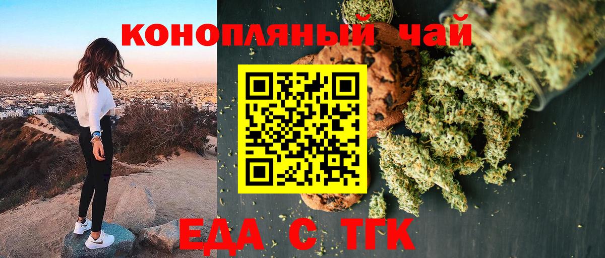 Еда ТГК марихуана  Вход с VPN  Тобольск 