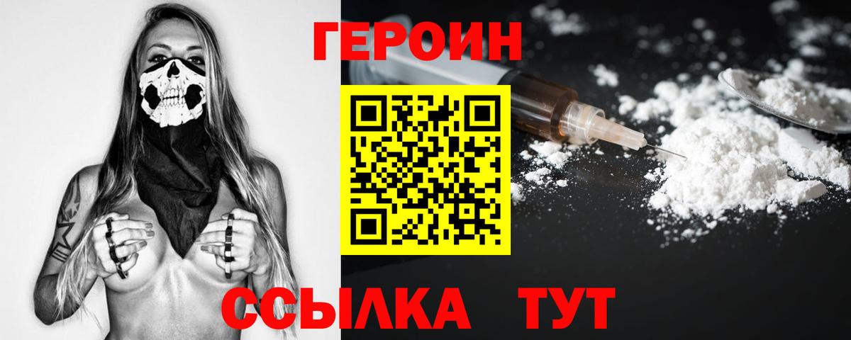 ГЕРОИН герыч Тобольск