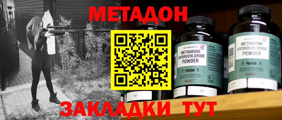 Тобольск  МЕТАДОН methadone  Вход с VPN 